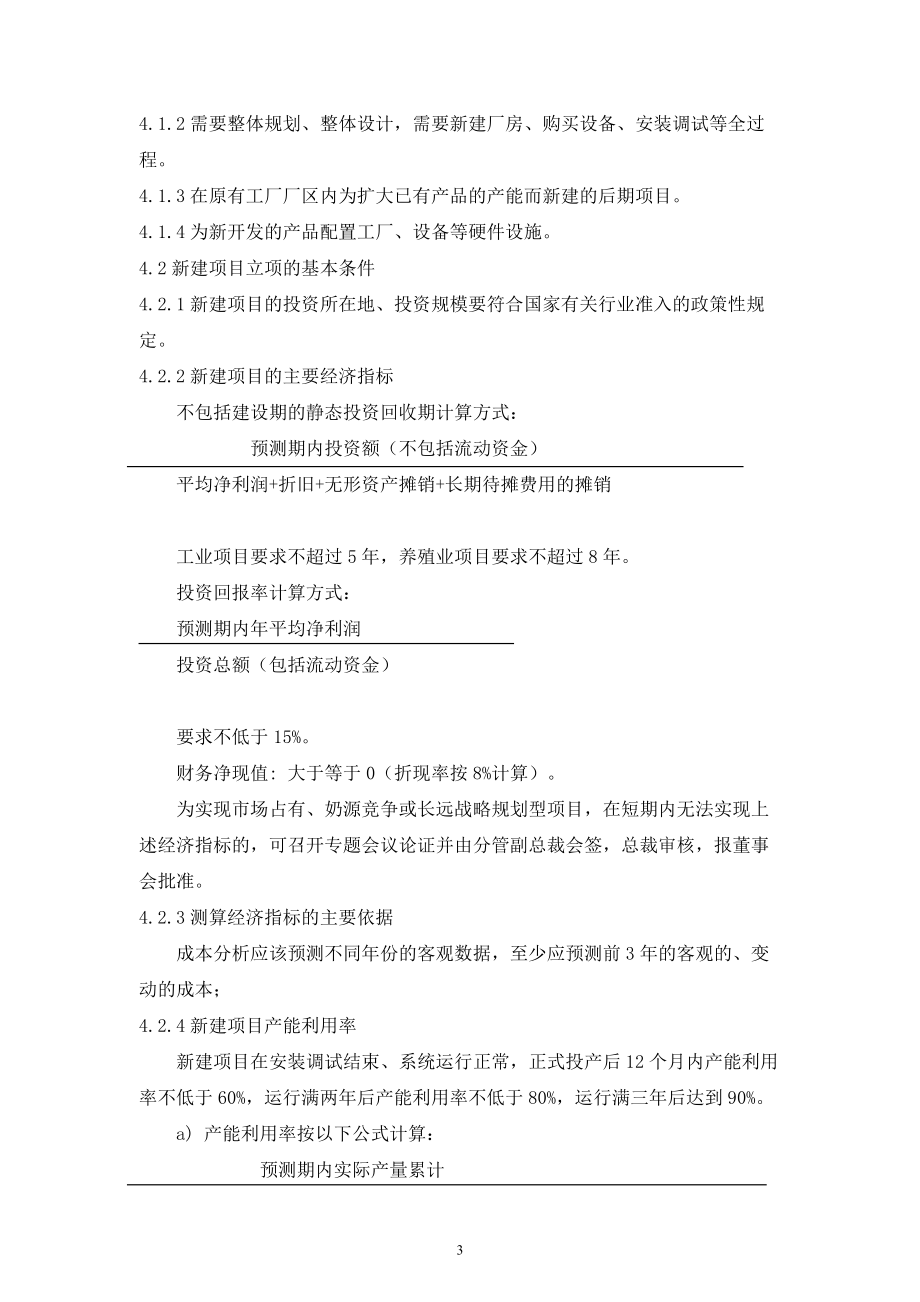 2021-2022年固定资产投资管理实施条例专题解析