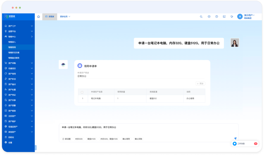 资产管理向智控升级 泛微·资管家AI资产管理场景，助力组织“盘清·管好·投准”
